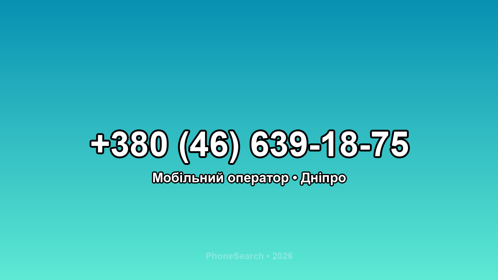 Номер +380 (46) 639-18-75 - вариант 2