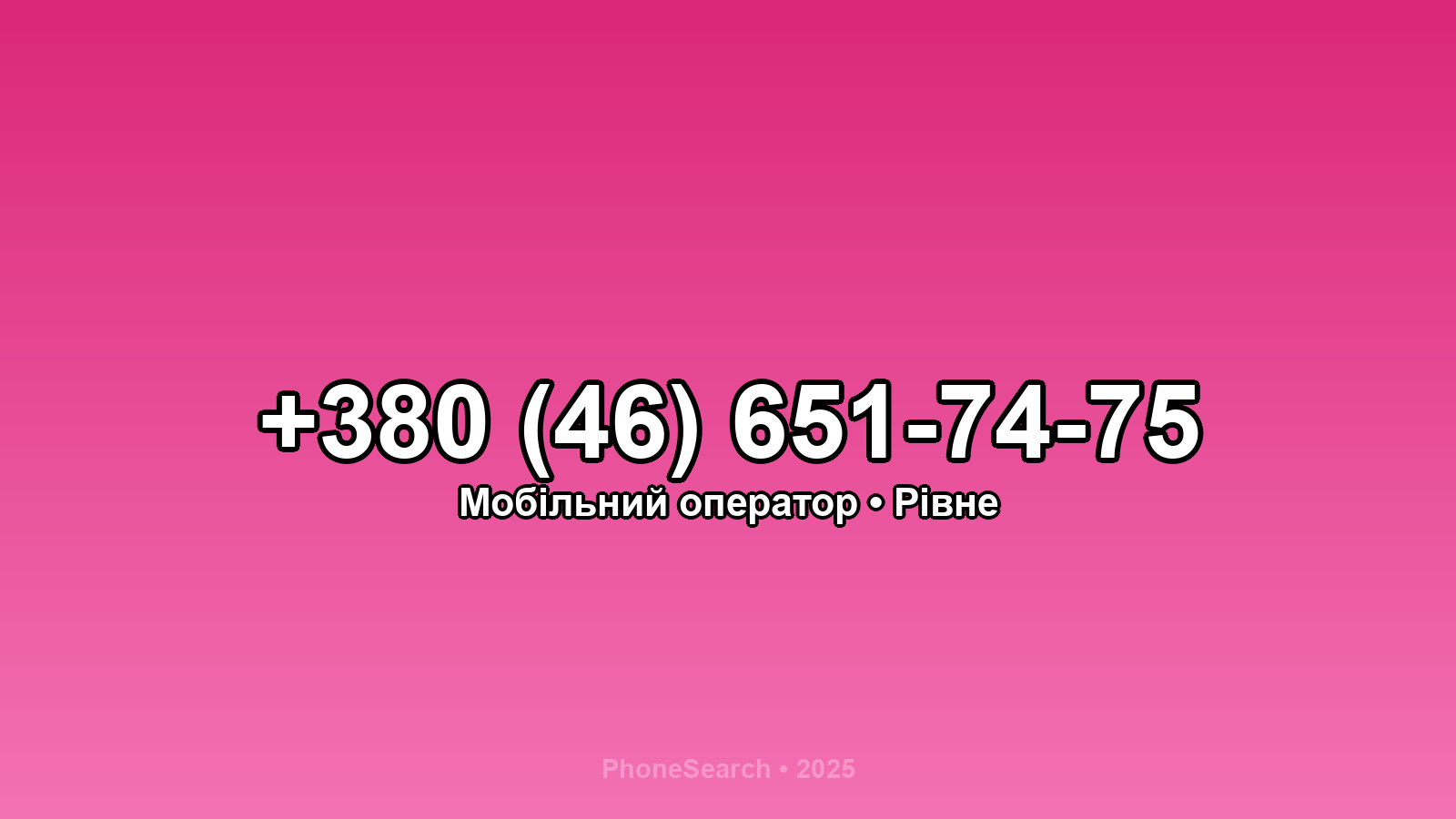 Номер +380 (46) 651-74-75 - вариант 1