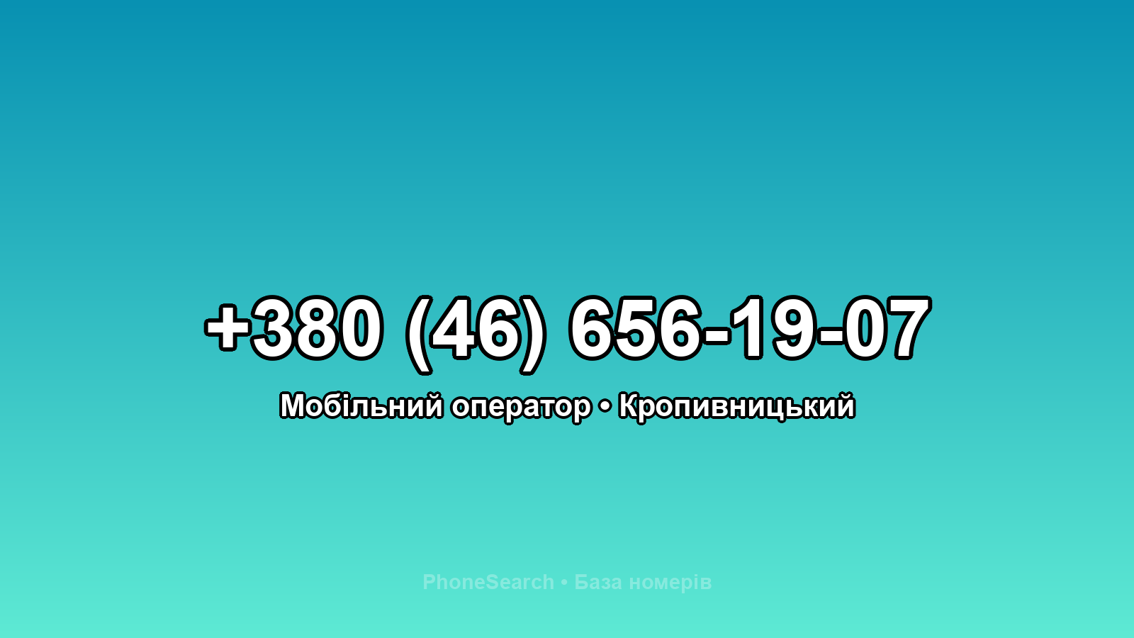 Номер +380 (46) 656-19-07 - вариант 2