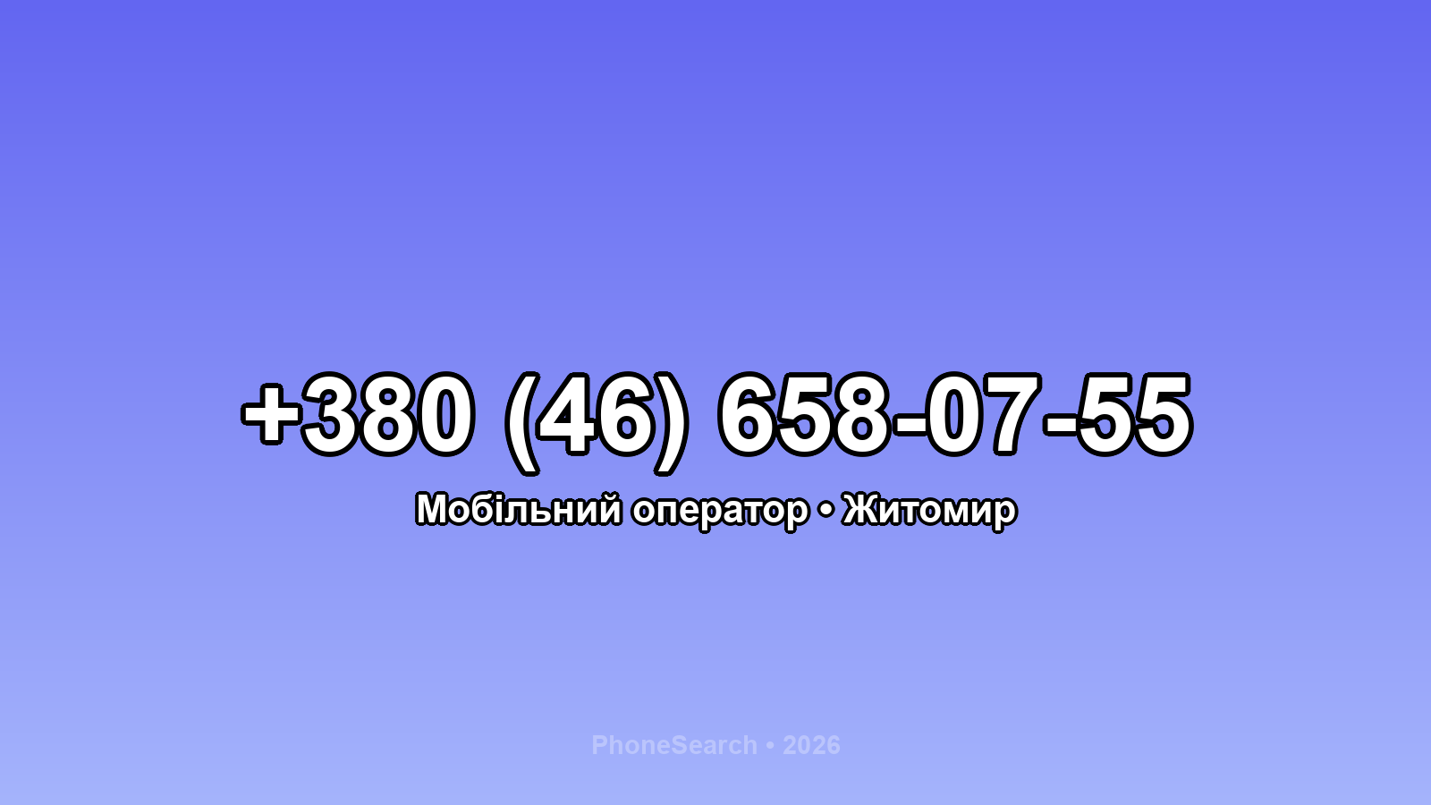 Номер +380 (46) 658-07-55 - вариант 2