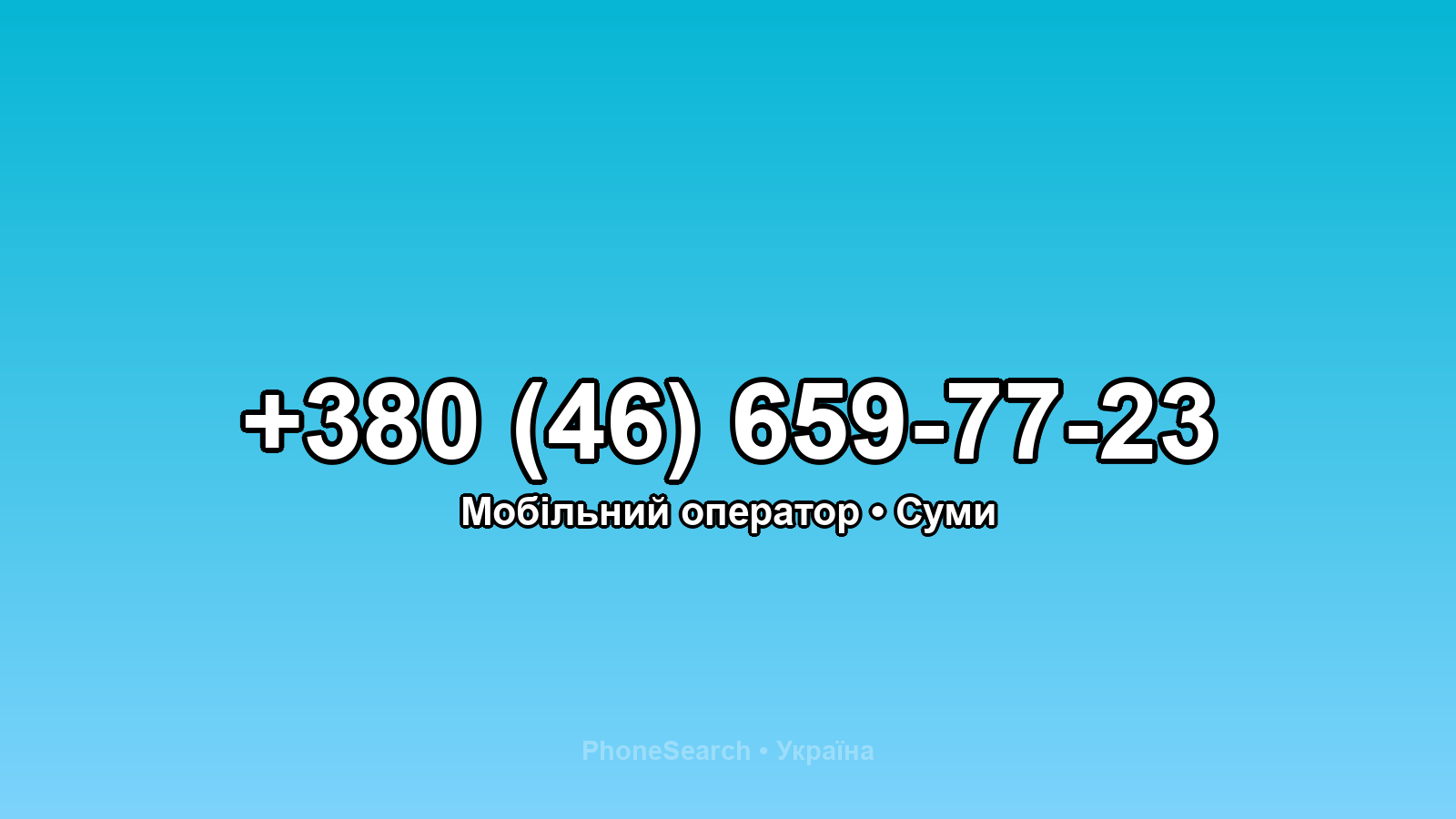 Номер +380 (46) 659-77-23 - вариант 2