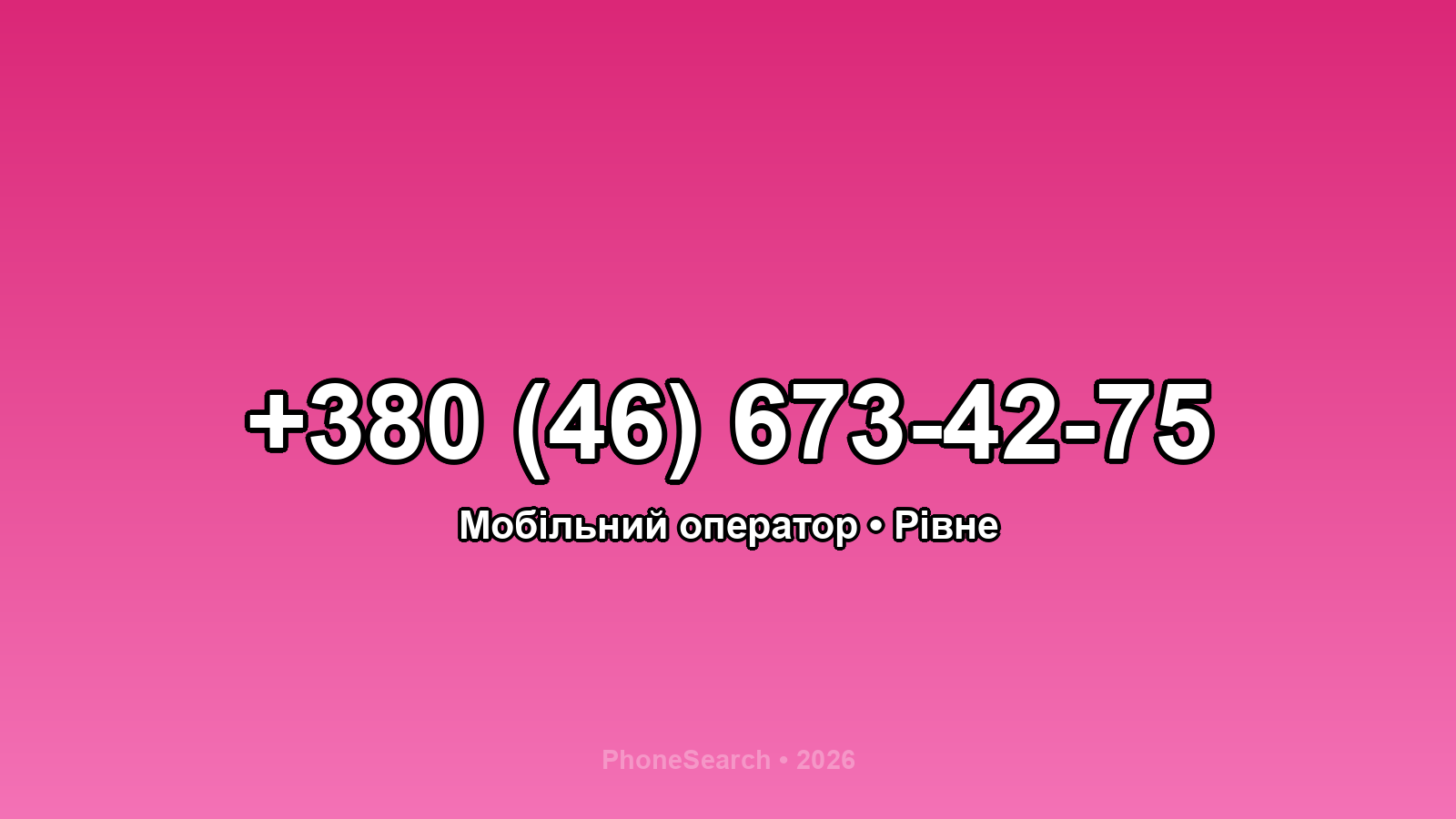 Номер +380 (46) 673-42-75 - вариант 1