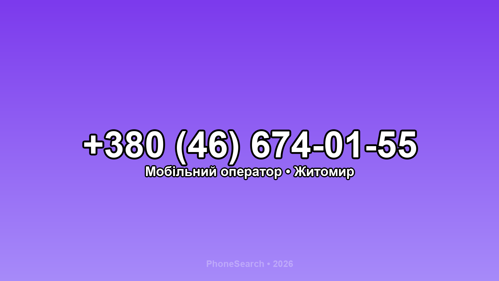 Номер +380 (46) 674-01-55 - вариант 1