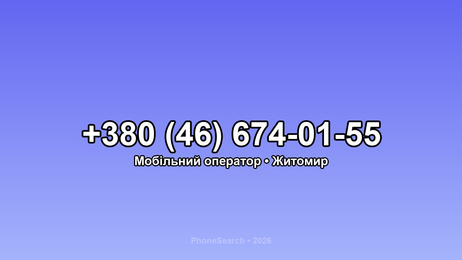 Номер +380 (46) 674-01-55 - вариант 2