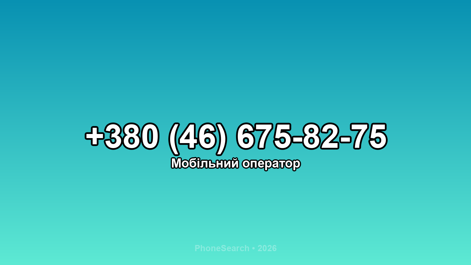 Номер +380 (46) 675-82-75 - вариант 2