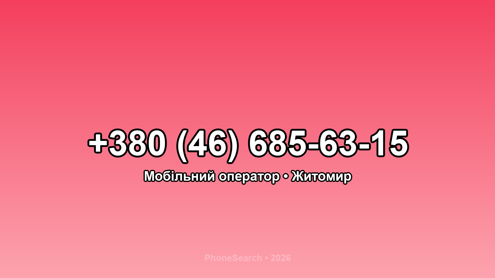 Номер +380 (46) 685-63-15 - вариант 1