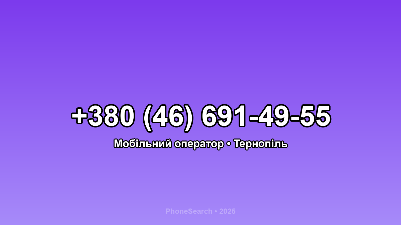 Номер +380 (46) 691-49-55 - вариант 1