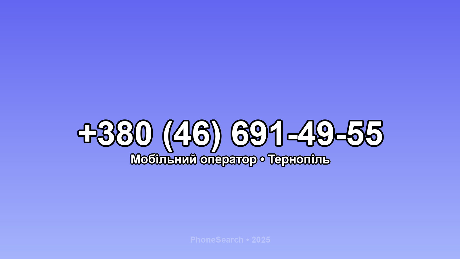 Номер +380 (46) 691-49-55 - вариант 2