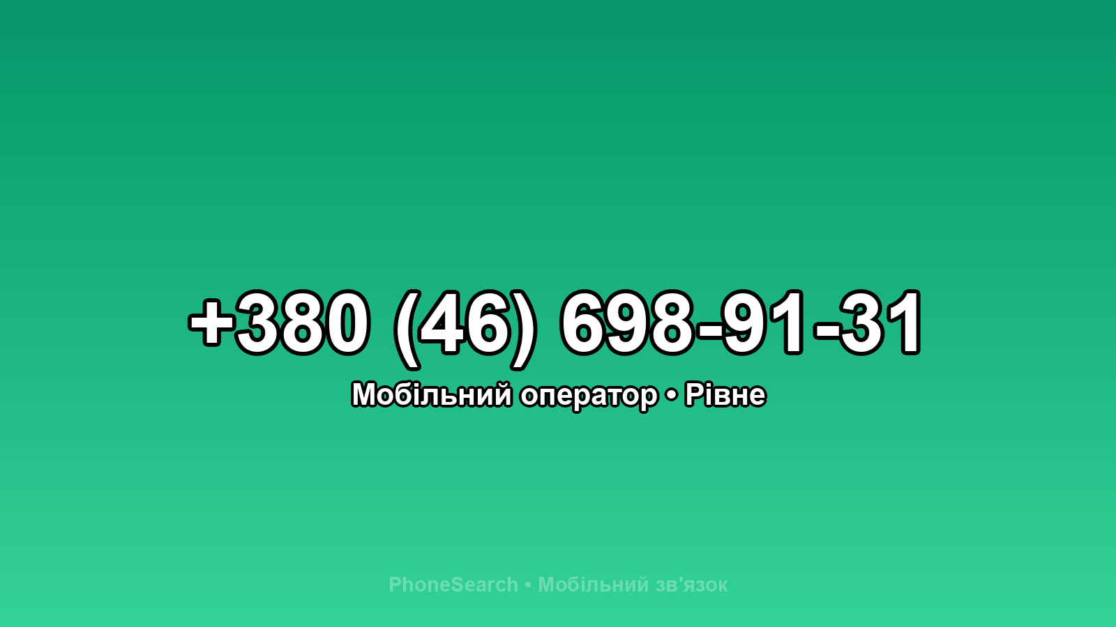 Номер +380 (46) 698-91-31 - вариант 1