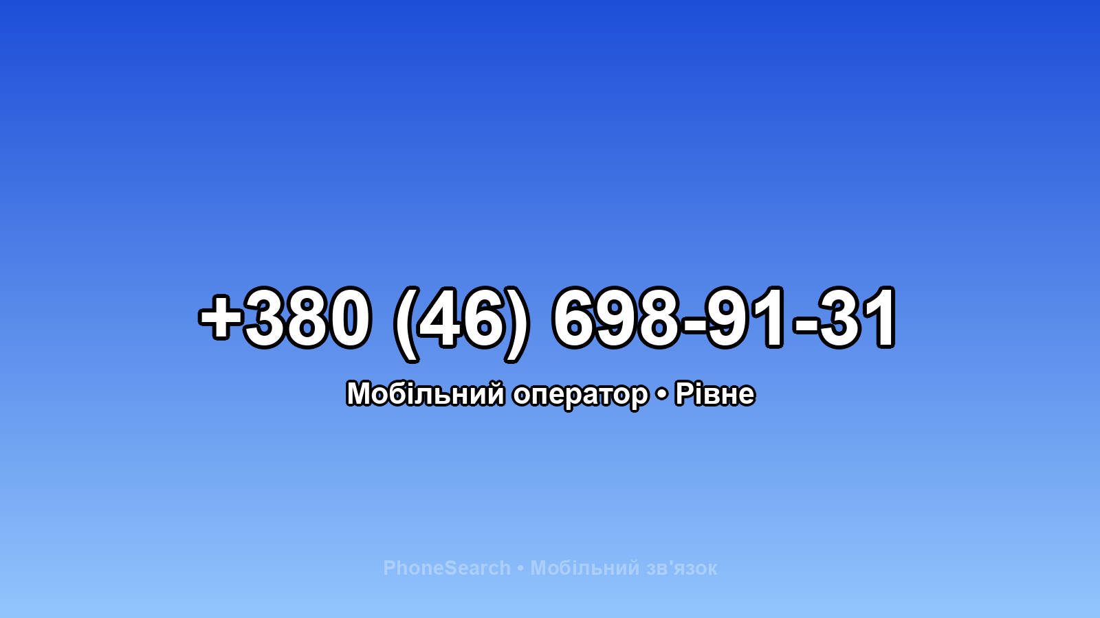 Номер +380 (46) 698-91-31 - вариант 2