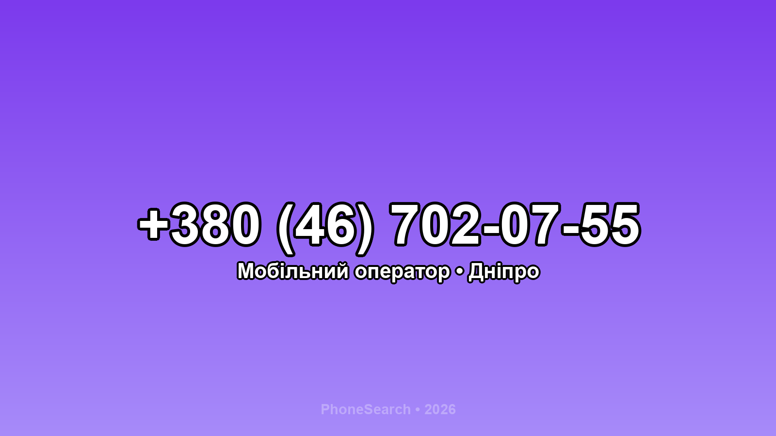 Номер +380 (46) 702-07-55 - вариант 1