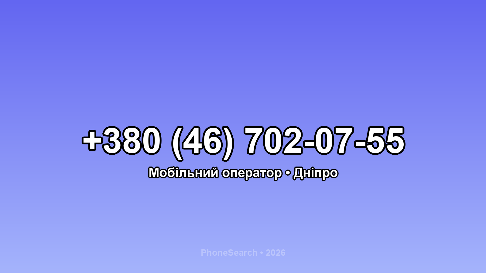 Номер +380 (46) 702-07-55 - вариант 2