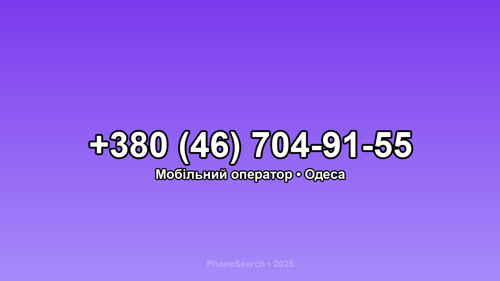 Номер +380 (46) 704-91-55 - вариант 1