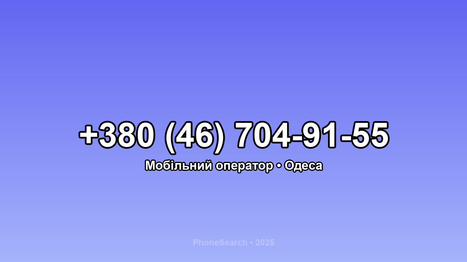 Номер +380 (46) 704-91-55 - вариант 2