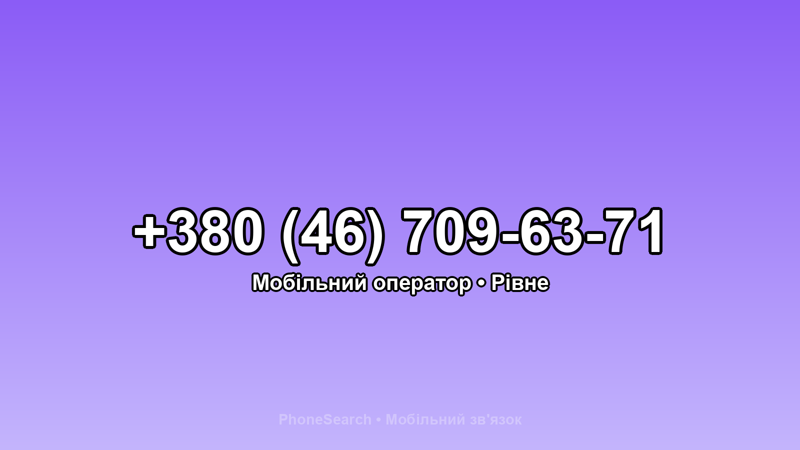 Номер +380 (46) 709-63-71 - вариант 1