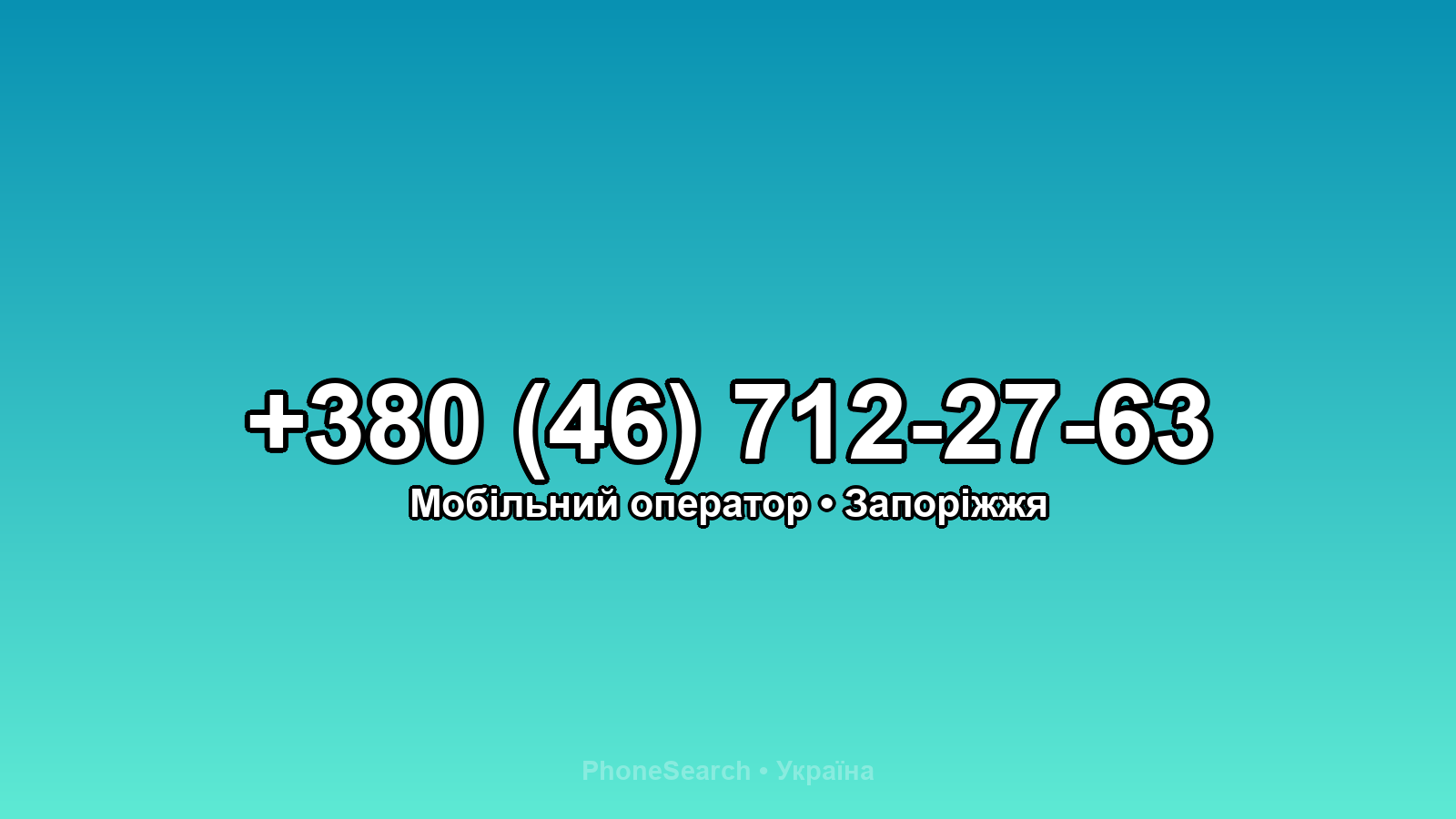 Номер +380 (46) 712-27-63 - вариант 1