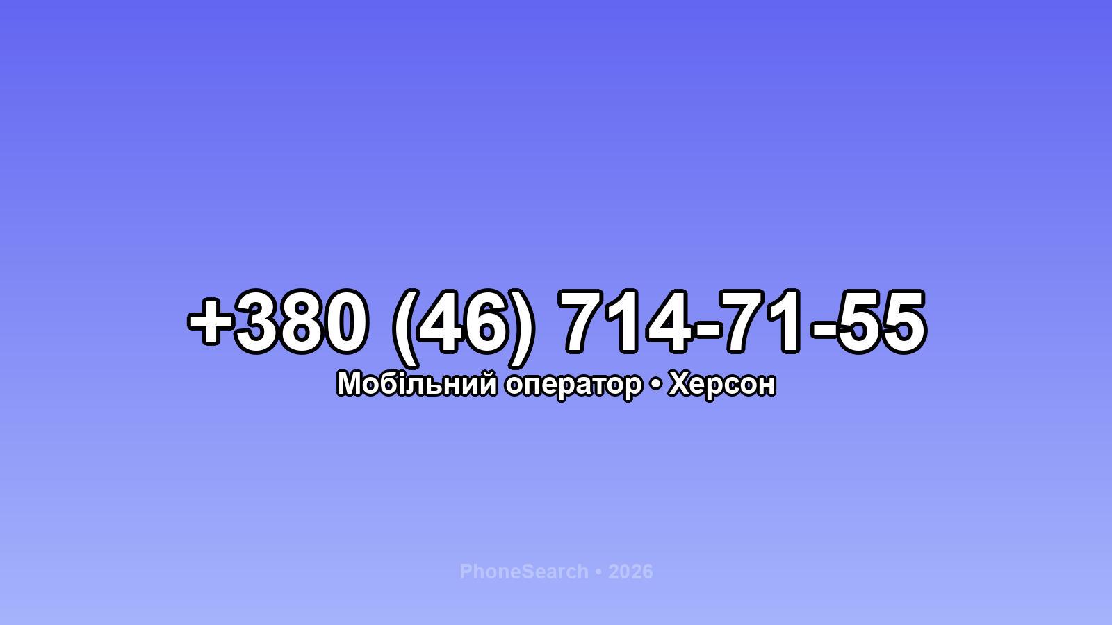 Номер +380 (46) 714-71-55 - вариант 2