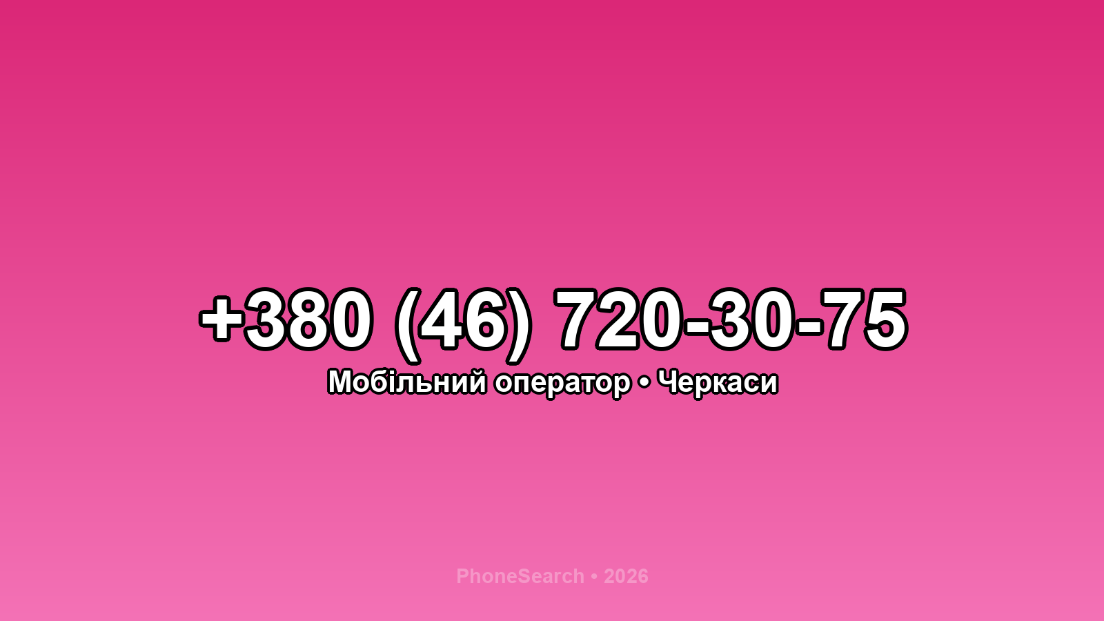 Номер +380 (46) 720-30-75 - вариант 1