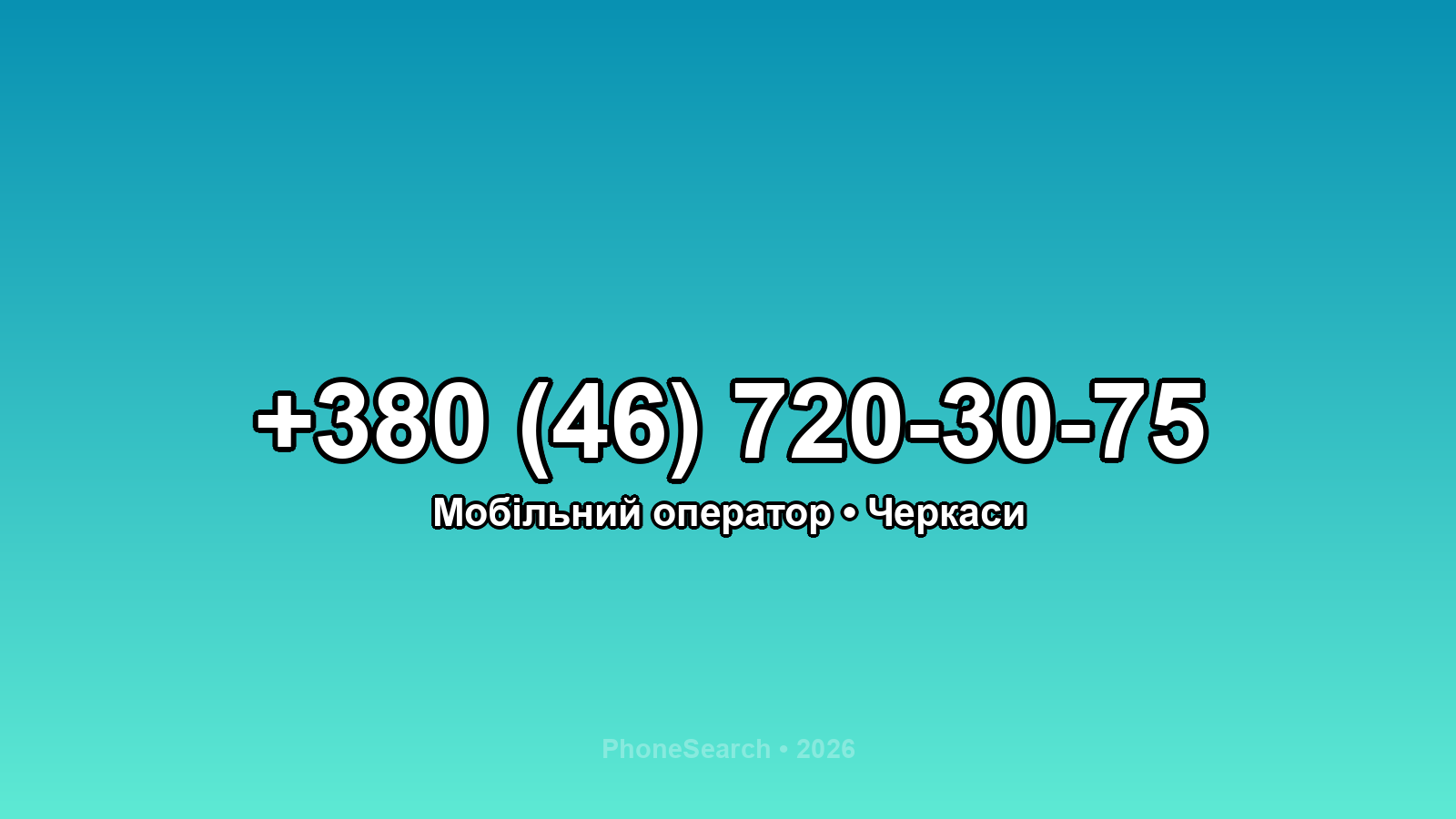 Номер +380 (46) 720-30-75 - вариант 2