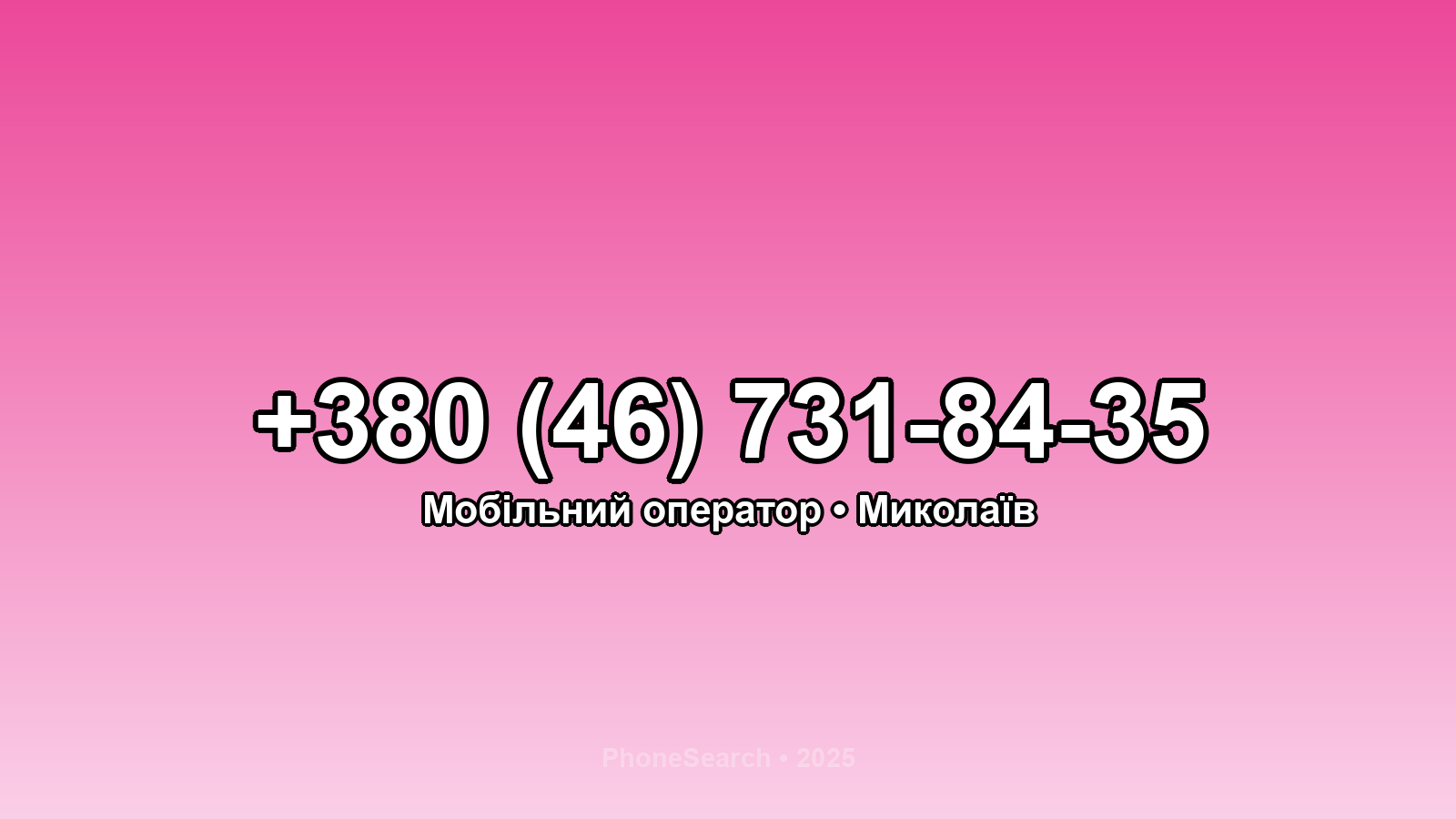 Номер +380 (46) 731-84-35 - вариант 2