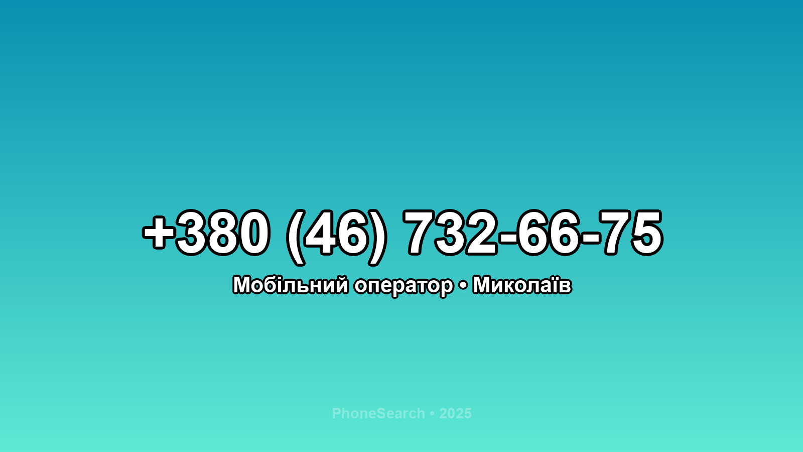 Номер +380 (46) 732-66-75 - вариант 2