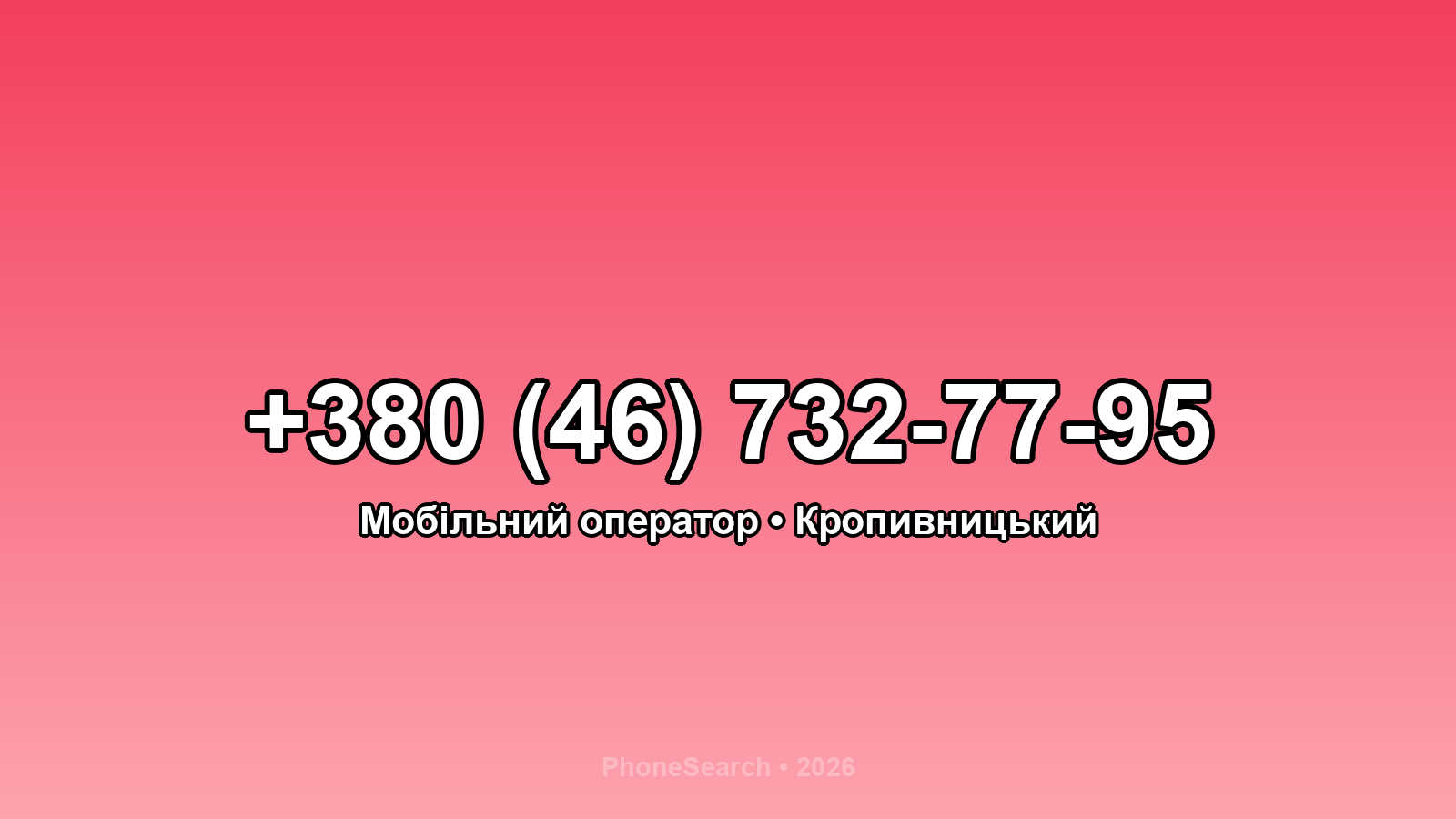 Номер +380 (46) 732-77-95 - вариант 2