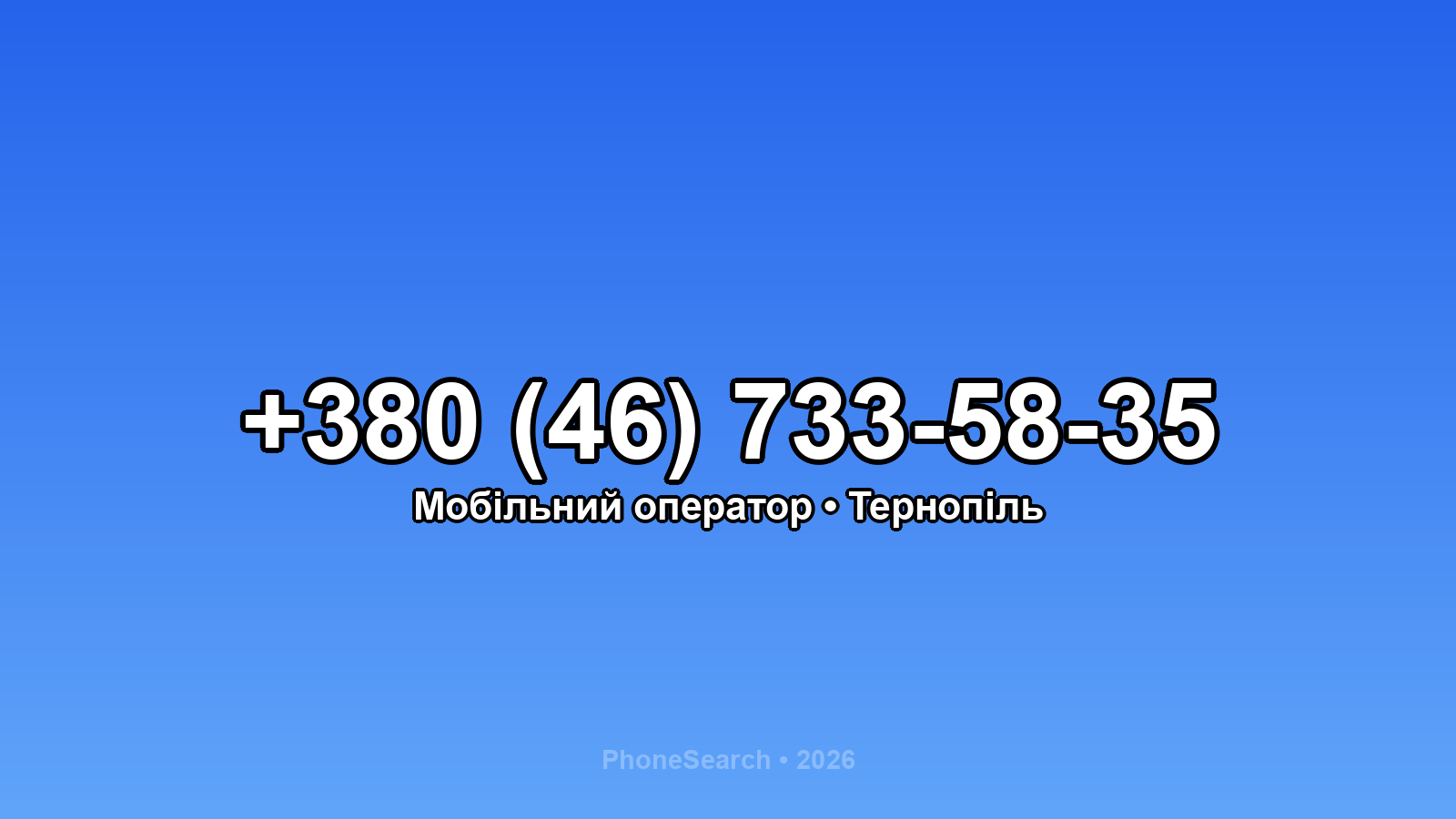 Номер +380 (46) 733-58-35 - вариант 1