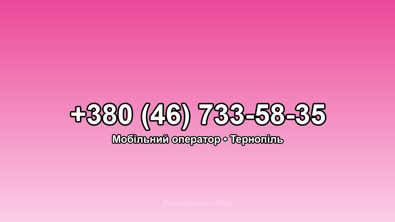 Номер +380 (46) 733-58-35 - вариант 2