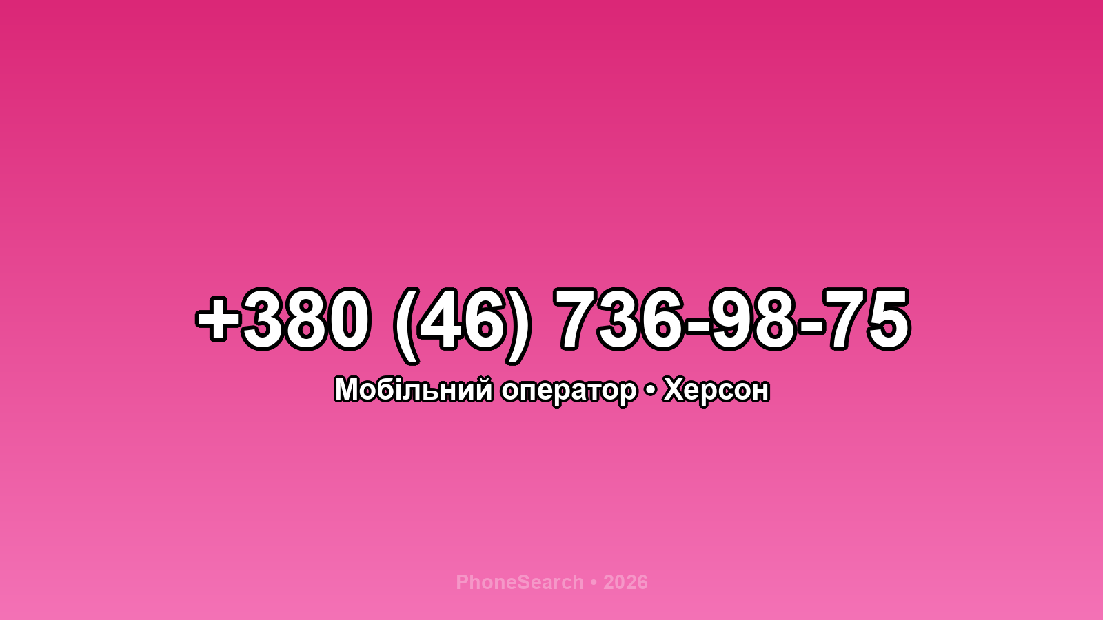 Номер +380 (46) 736-98-75 - вариант 1