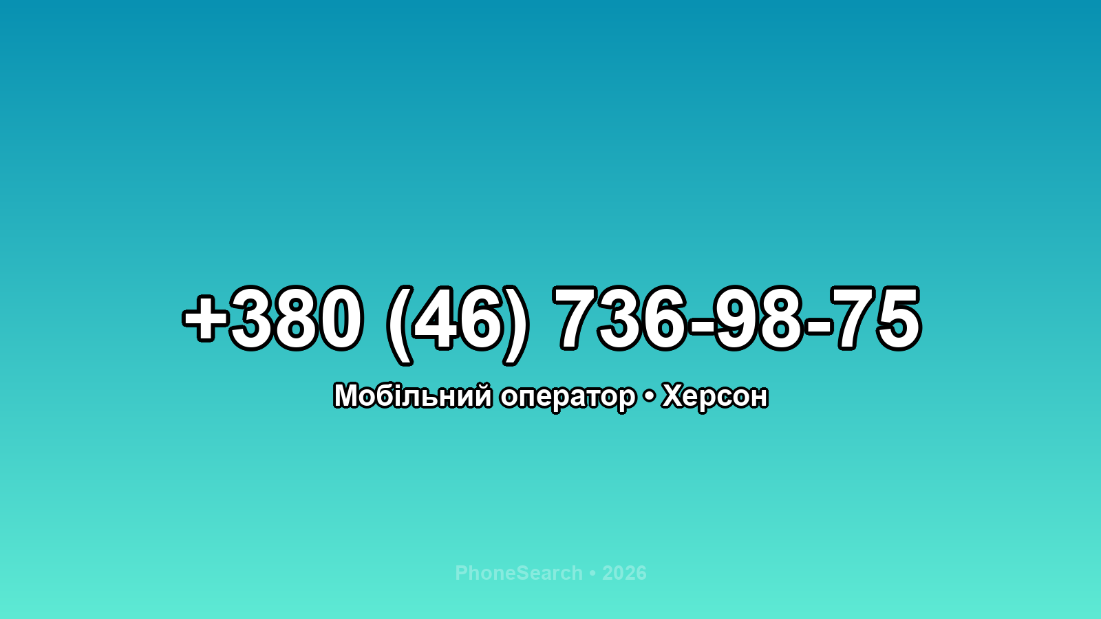 Номер +380 (46) 736-98-75 - вариант 2