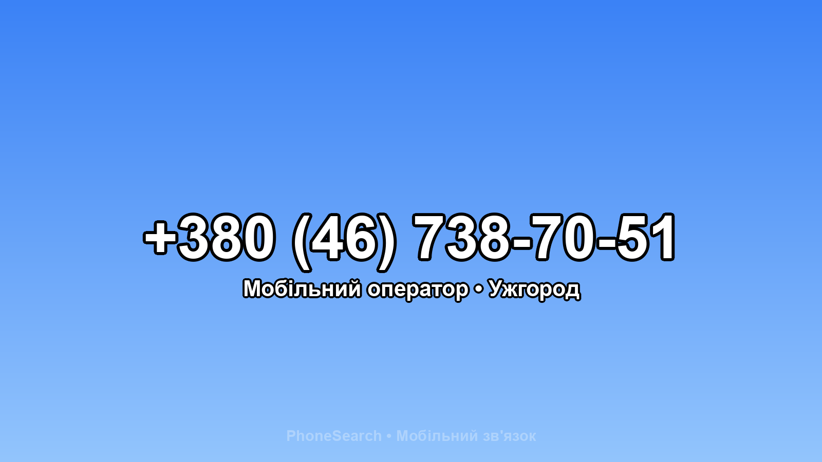 Номер +380 (46) 738-70-51 - вариант 1