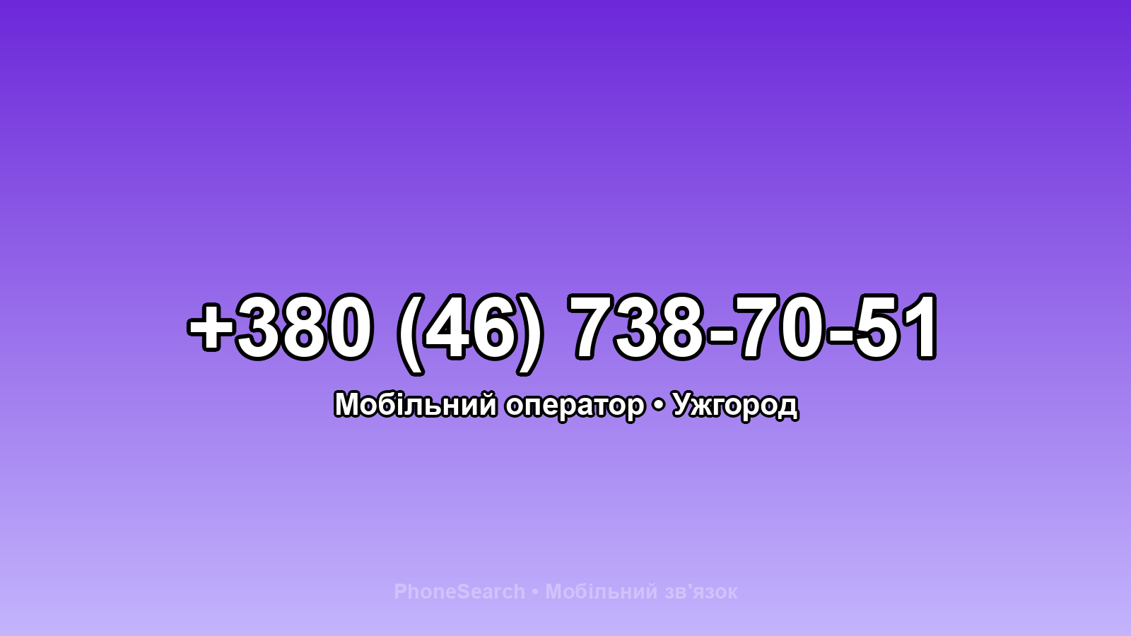 Номер +380 (46) 738-70-51 - вариант 2