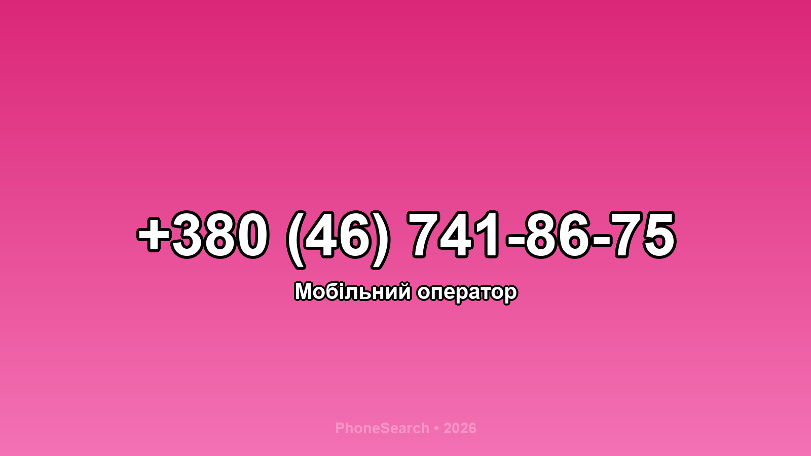 Номер +380 (46) 741-86-75 - вариант 1