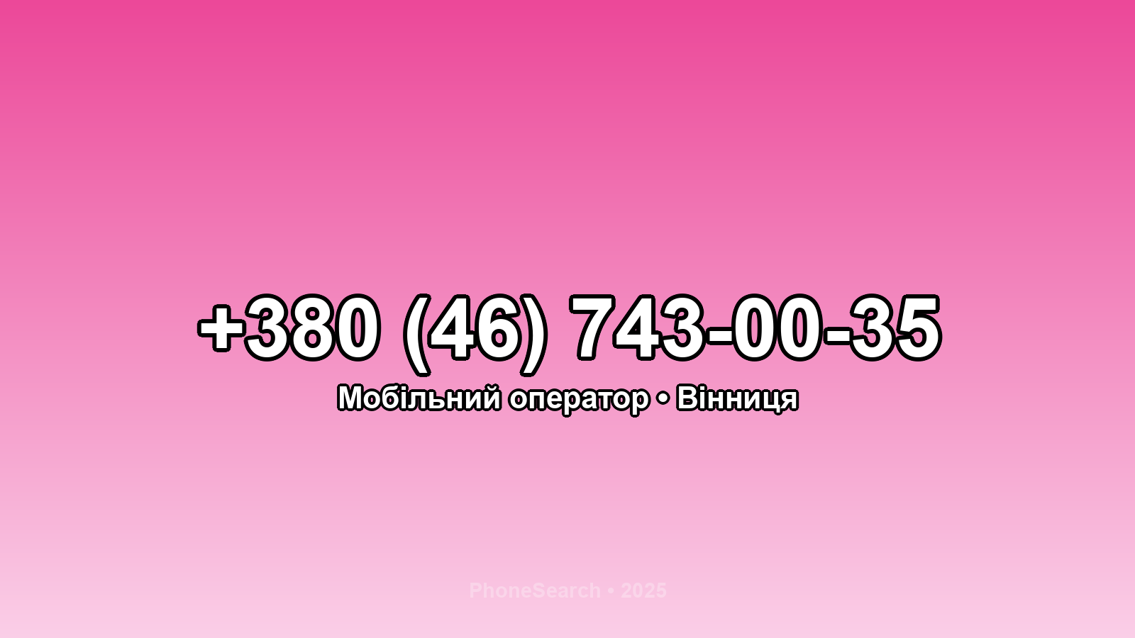 Номер +380 (46) 743-00-35 - вариант 2