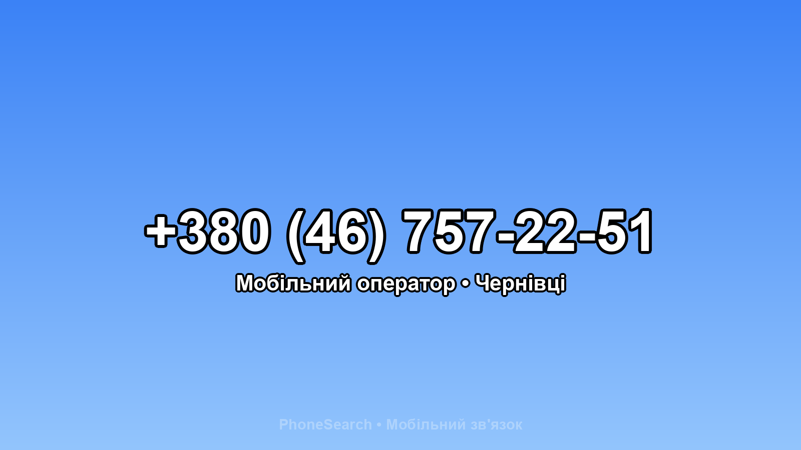 Номер +380 (46) 757-22-51 - вариант 1