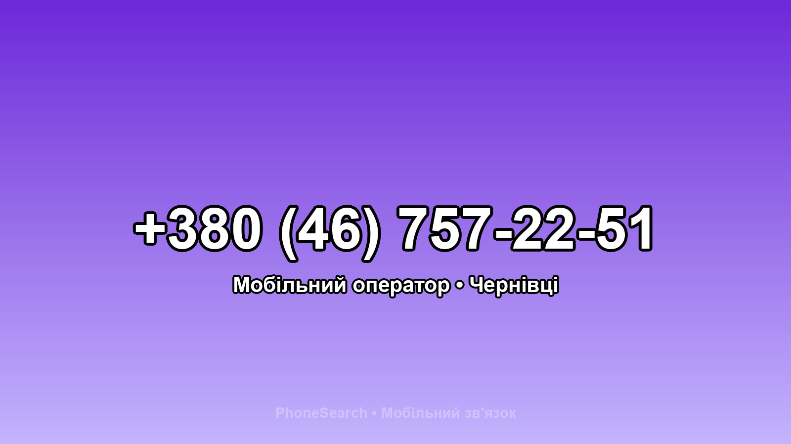Номер +380 (46) 757-22-51 - вариант 2