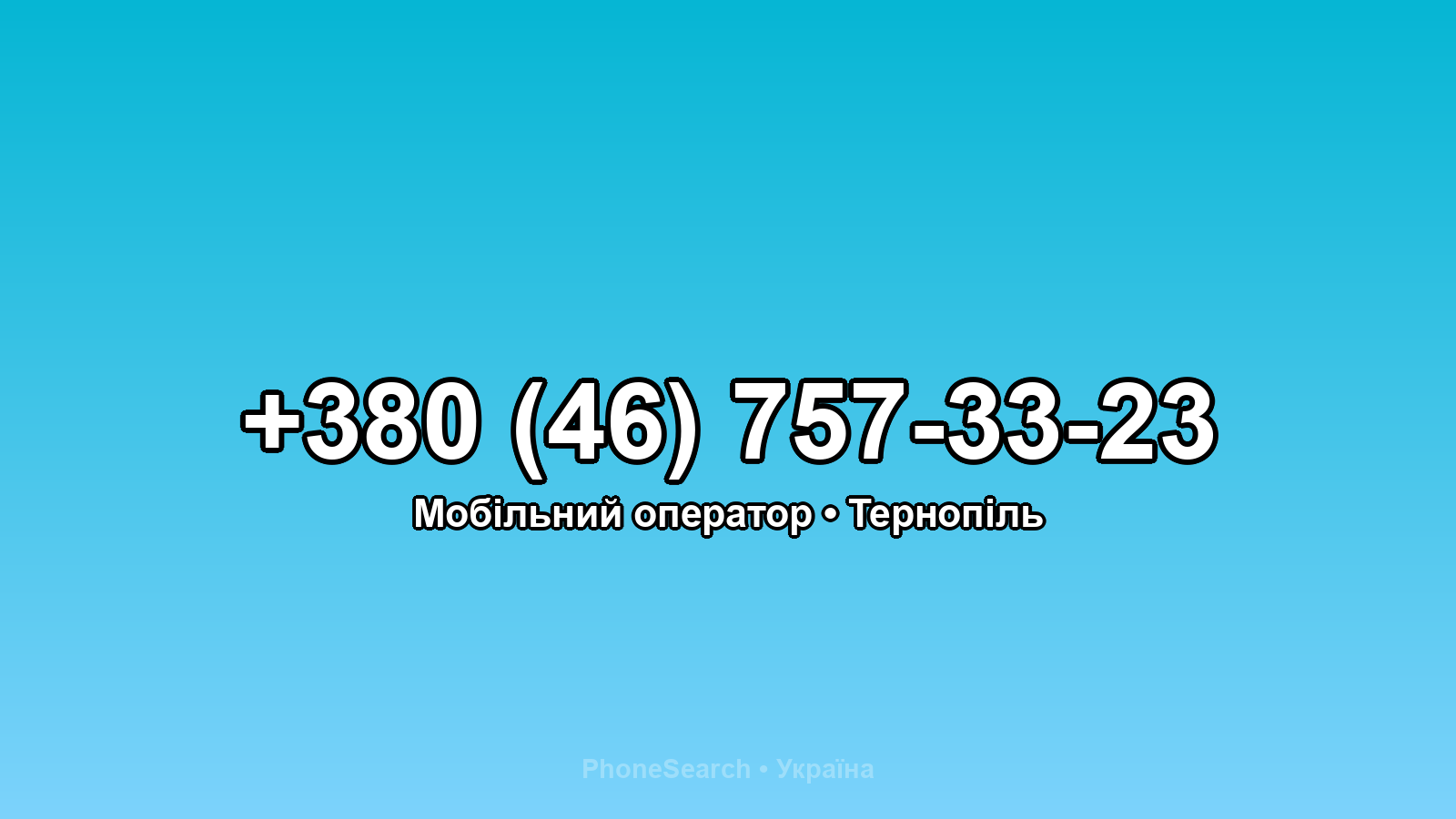 Номер +380 (46) 757-33-23 - вариант 2