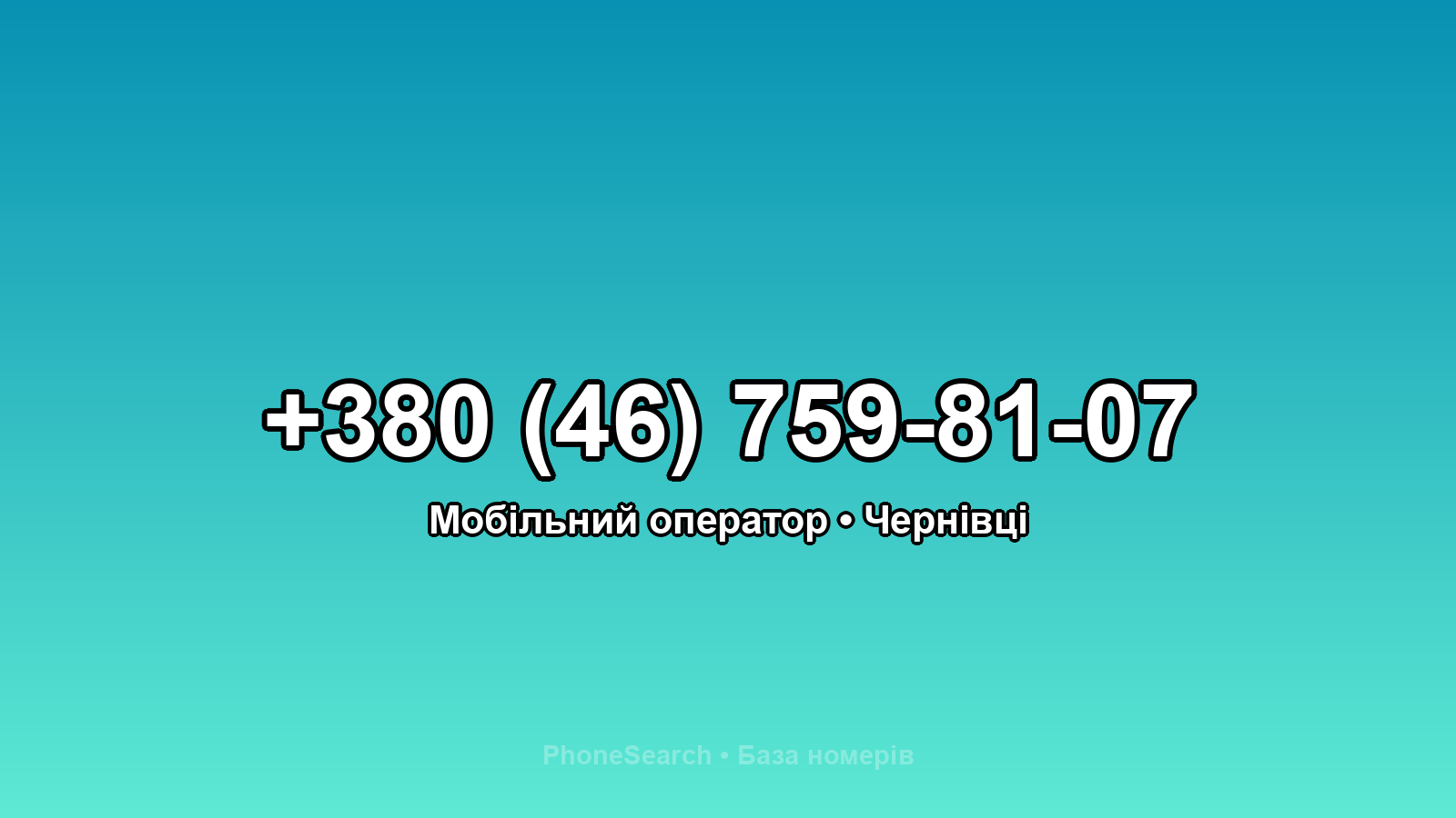 Номер +380 (46) 759-81-07 - вариант 2