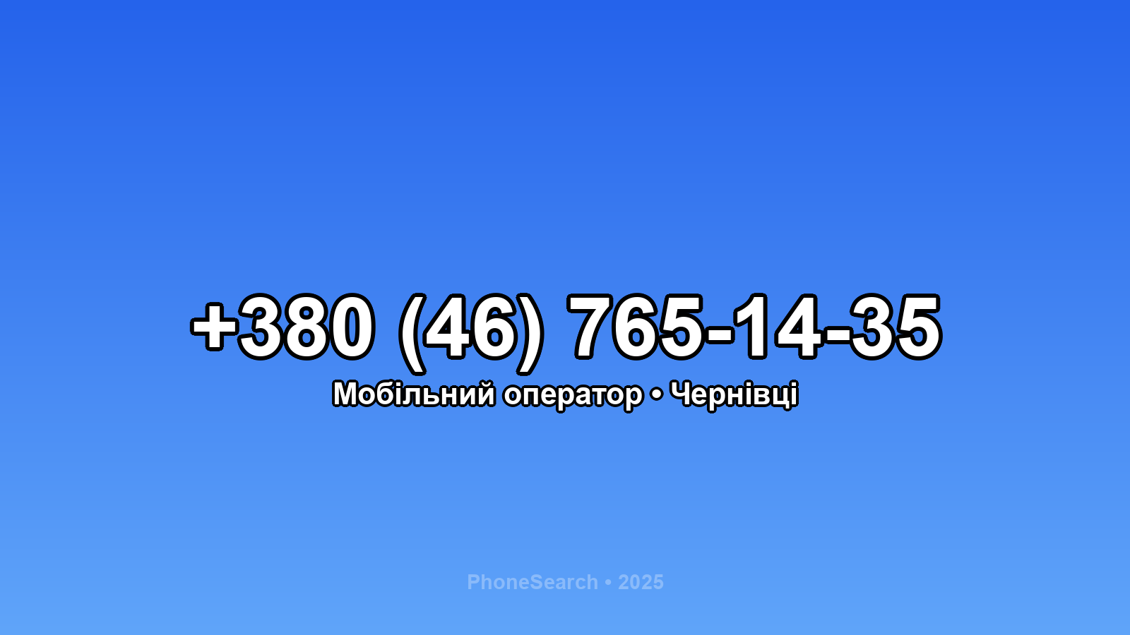 Номер +380 (46) 765-14-35 - вариант 1