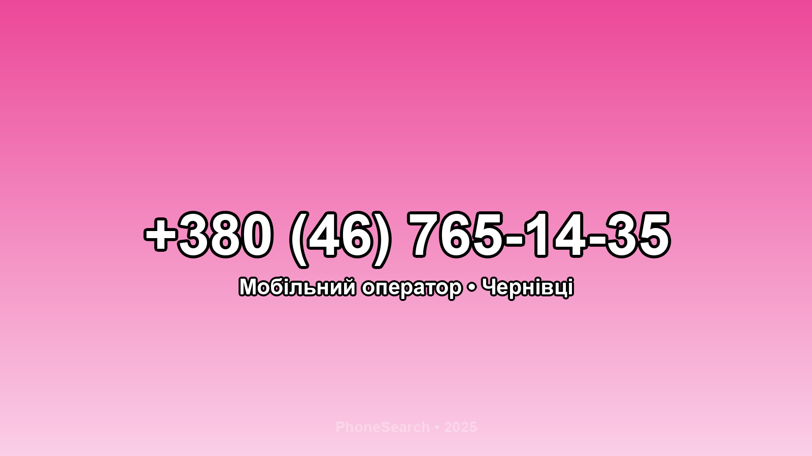 Номер +380 (46) 765-14-35 - вариант 2