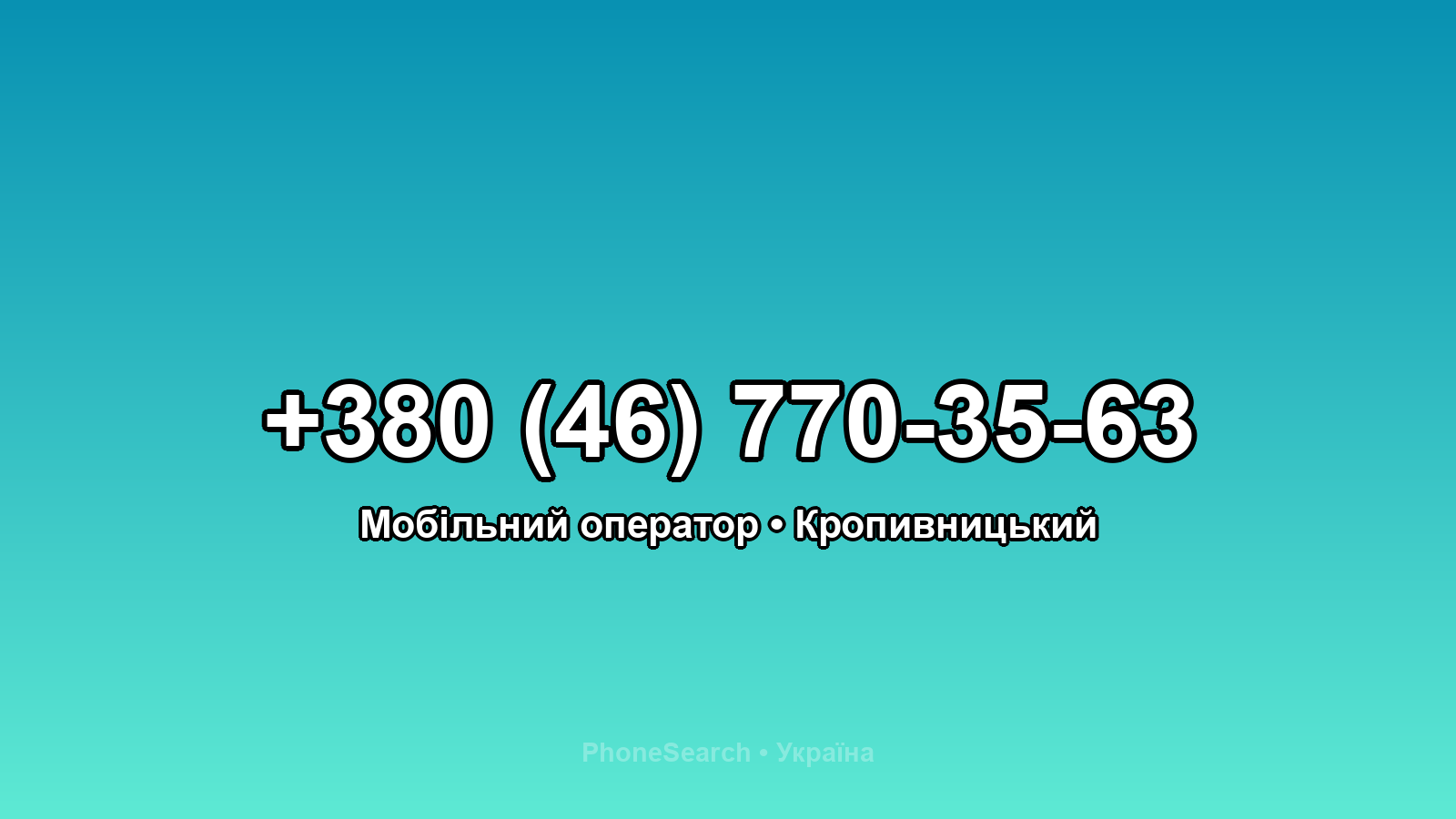Номер +380 (46) 770-35-63 - вариант 1