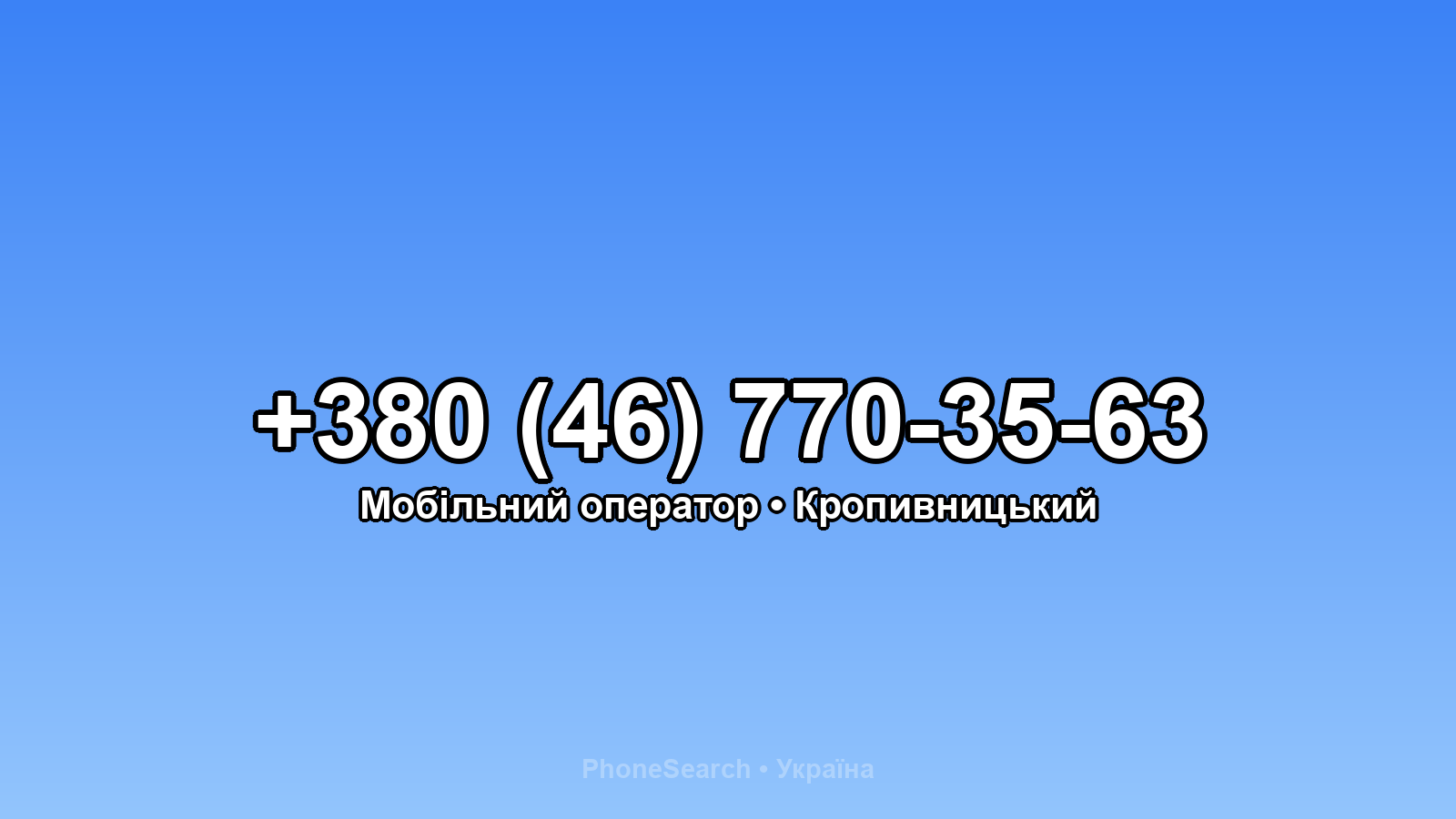 Номер +380 (46) 770-35-63 - вариант 2