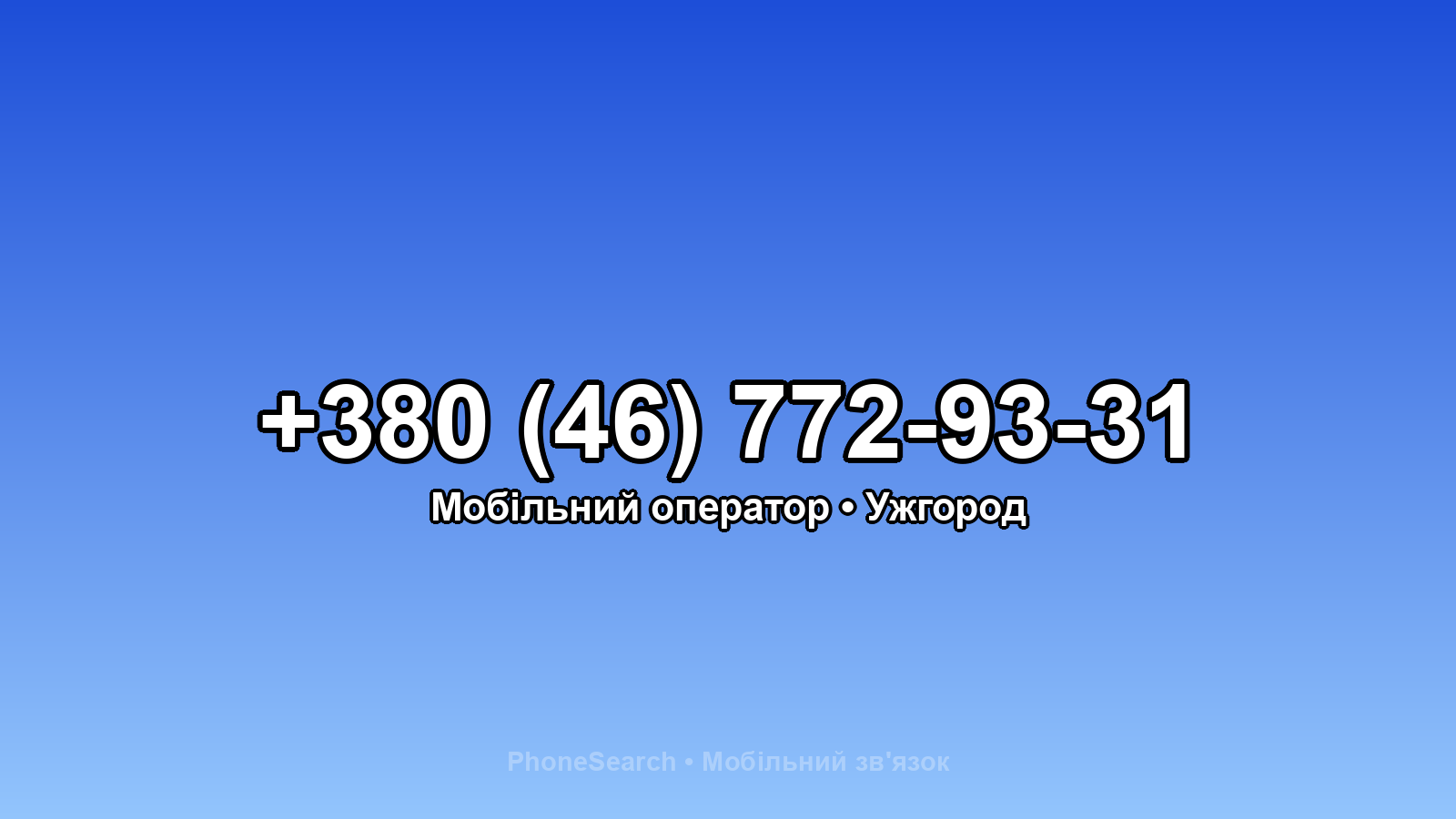 Номер +380 (46) 772-93-31 - вариант 2