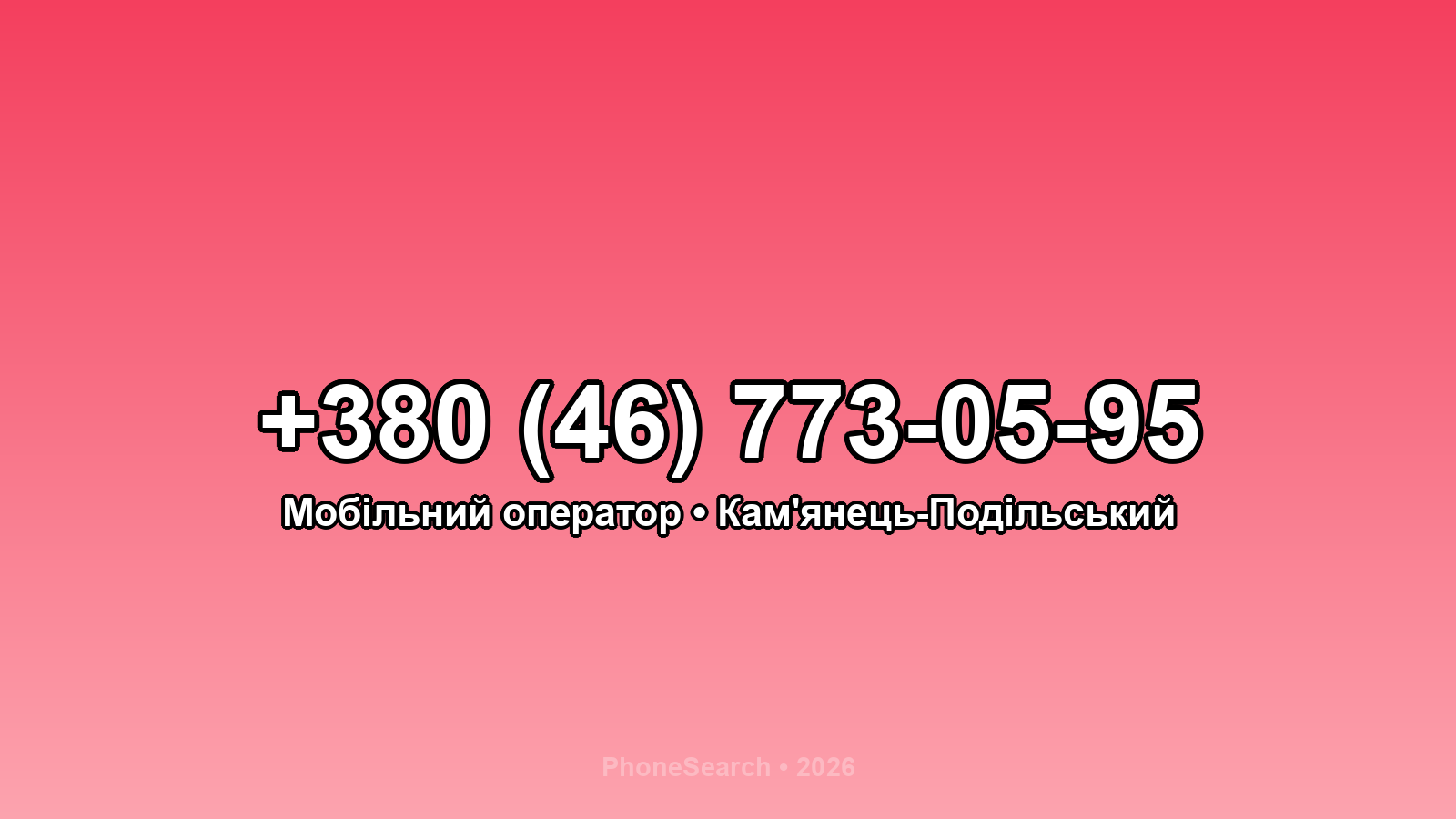 Номер +380 (46) 773-05-95 - вариант 2