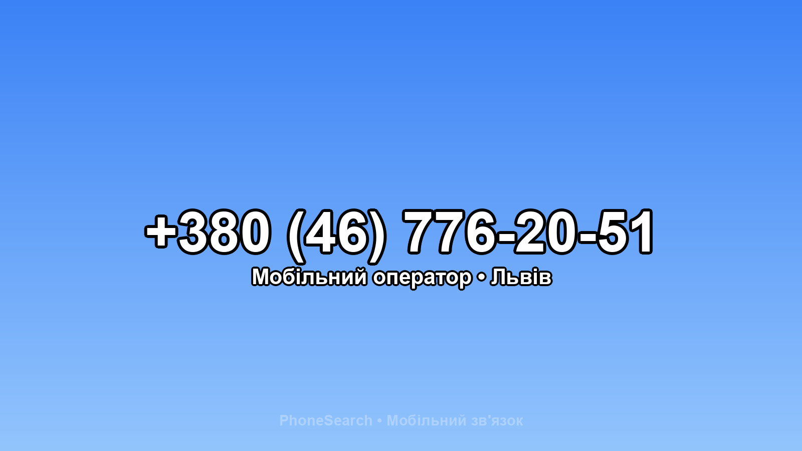 Номер +380 (46) 776-20-51 - вариант 1