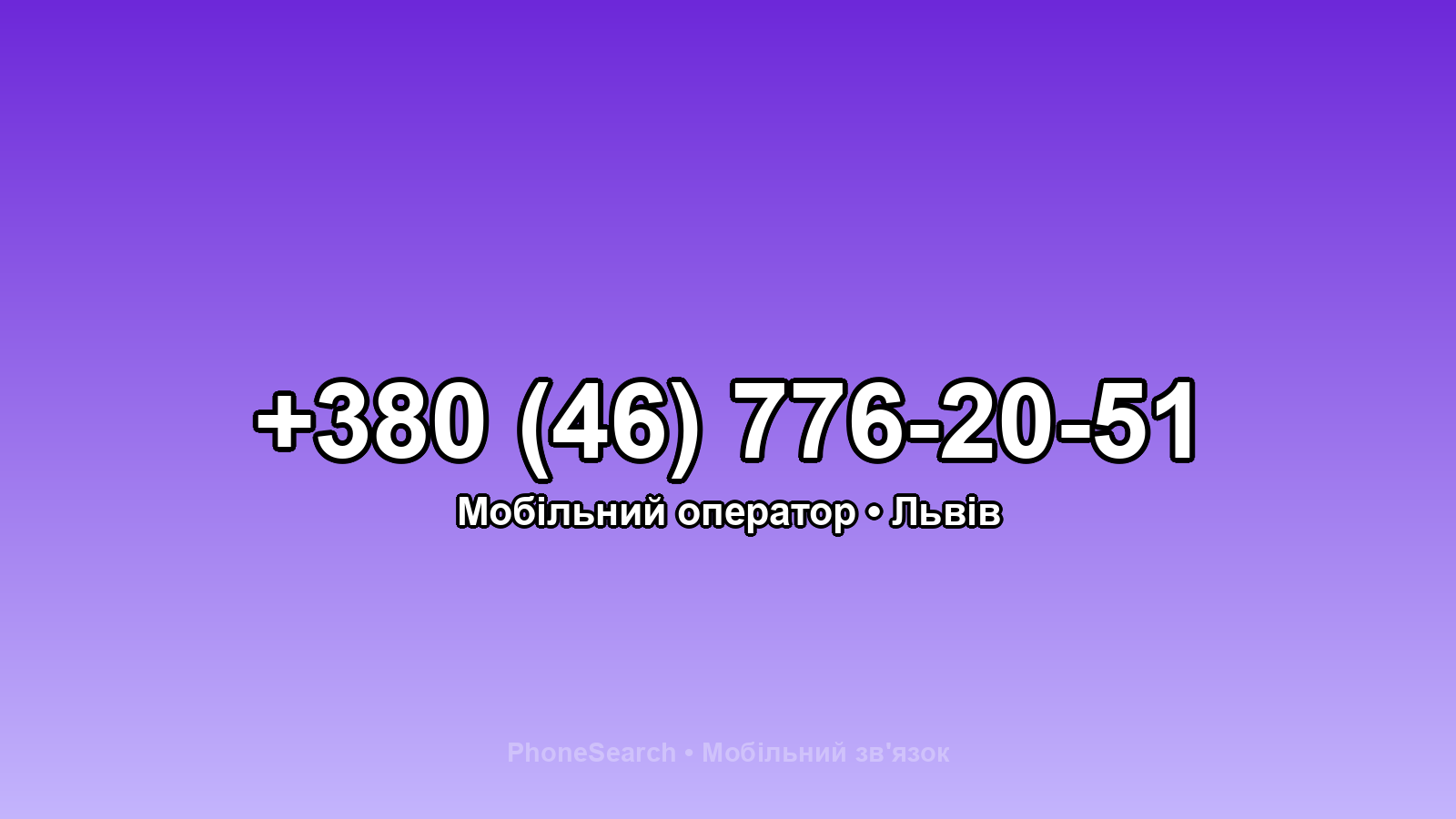 Номер +380 (46) 776-20-51 - вариант 2