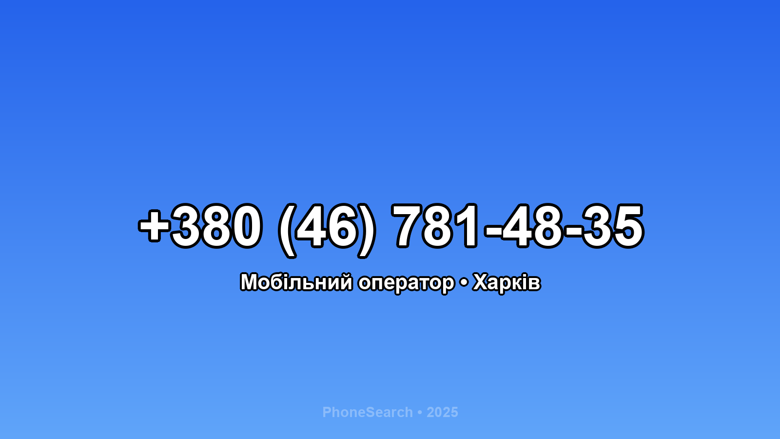 Номер +380 (46) 781-48-35 - вариант 1