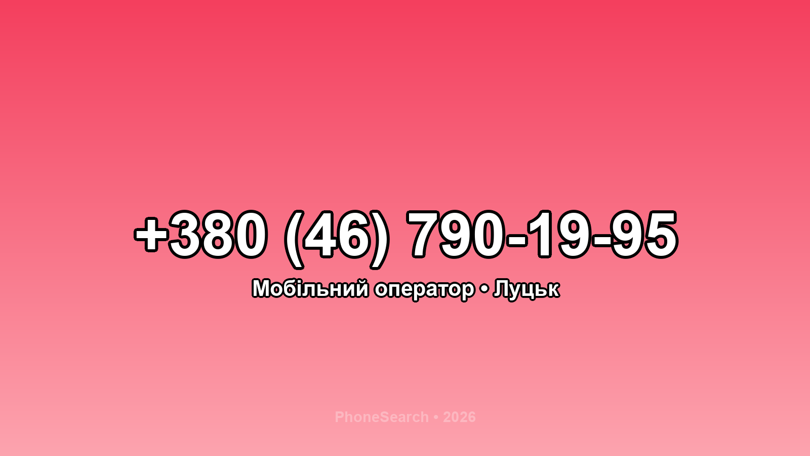 Номер +380 (46) 790-19-95 - вариант 2