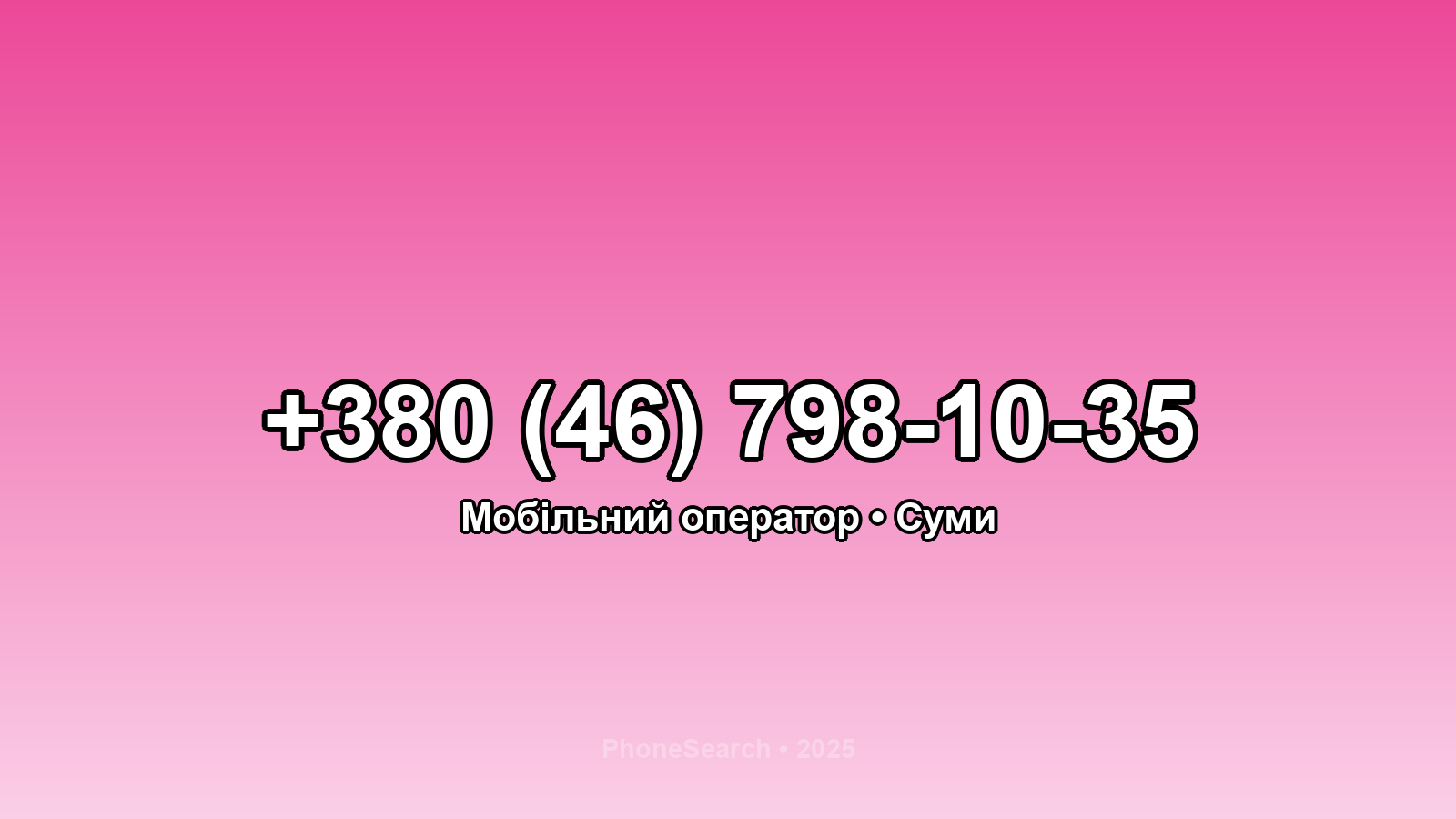 Номер +380 (46) 798-10-35 - вариант 2