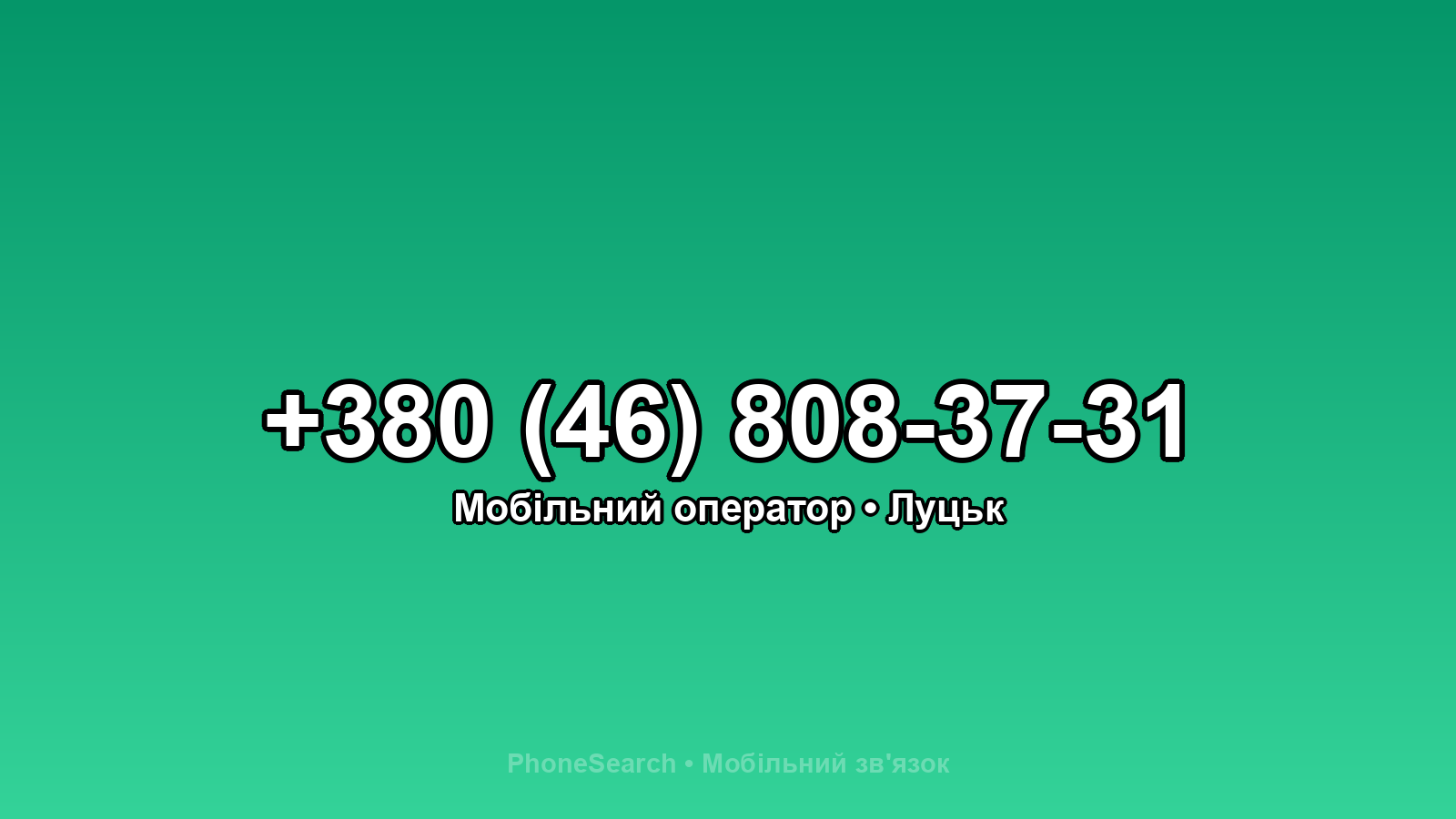 Номер +380 (46) 808-37-31 - вариант 1